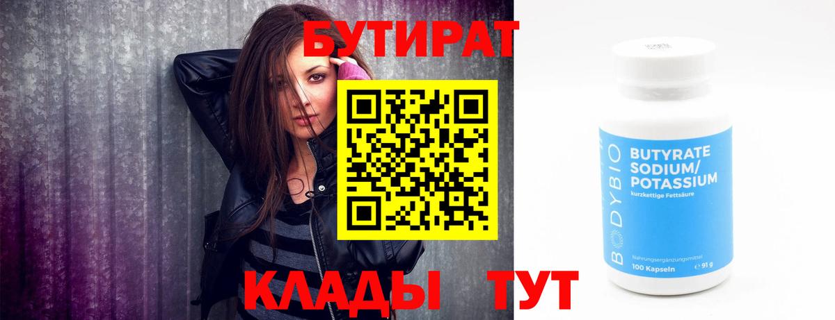 Татарск  БУТИРАТ GHB  Вход с VPN 