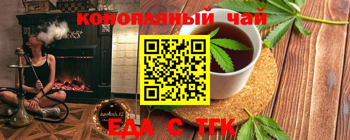 Татарск  Cannafood конопля  Вход с VPN 