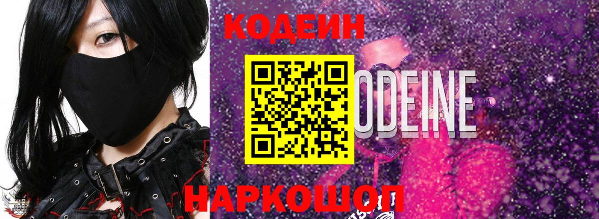 где можно купить наркотик  Кодеиновый сироп Lean напиток Lean (лин)  Татарск  Вход с VPN  Codein напиток Lean (лин) 