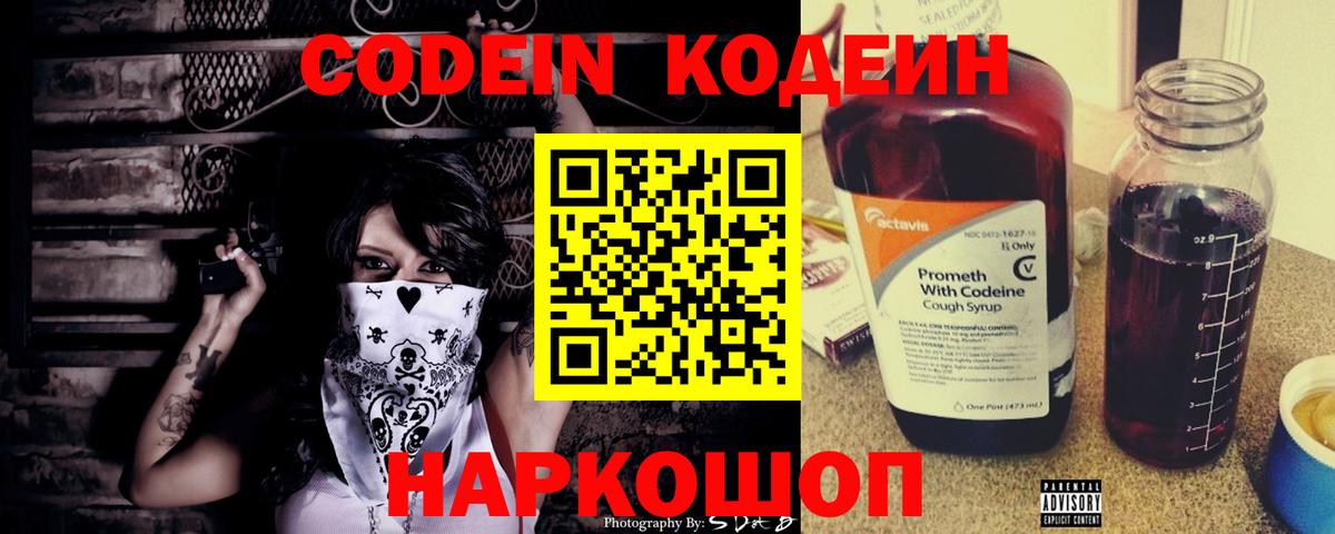 Codein напиток Lean (лин) Татарск