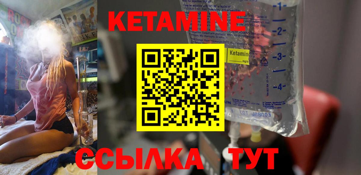 Татарск  Кетамин ketamine  Вход с VPN 