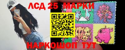 марки lsd Наро-Фоминск