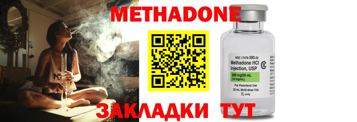 Татарск  МЕТАДОН кристалл  Метадон мёд  Вход с VPN 